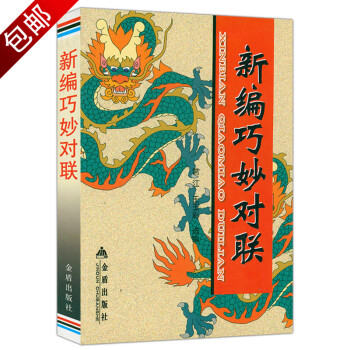 析字對聯(lián)賞析 析字對聯(lián)賞析