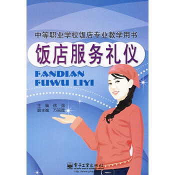 飯店服務禮儀 飯店服務禮儀