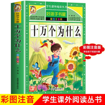 十萬個為什么 十萬個為什么
