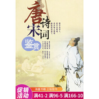 唐詩宋詞鑒賞