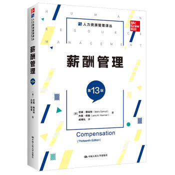 薪酬管理圖書