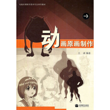 動(dòng)畫原畫制作 動(dòng)畫原畫制作