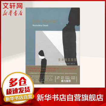 夜神科爾內(nèi)爾 夜神科爾內(nèi)爾