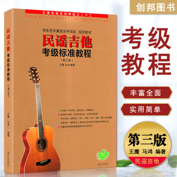 吉他教學攻略 吉他教學攻略