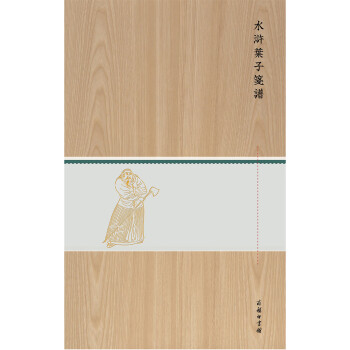 水滸葉子箋譜 水滸葉子箋譜