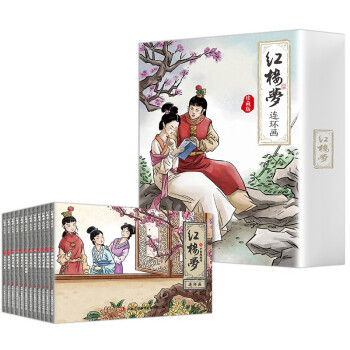 紅樓夢連環畫 紅樓夢連環畫