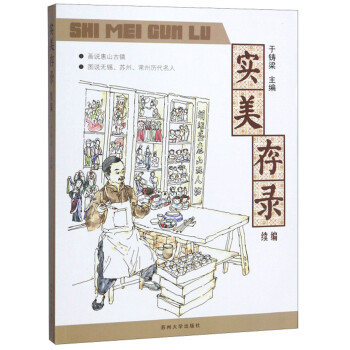 實(shí)美存錄續(xù)編