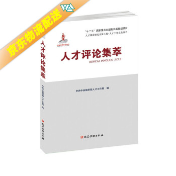 人才評論集萃