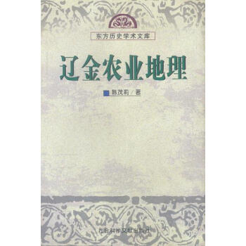 遼金農業地理 遼金農業地理