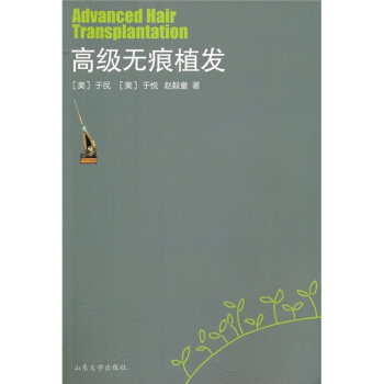 高級無痕植發