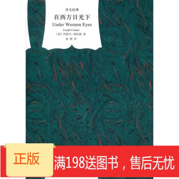 在西方目光下