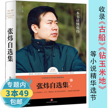 畢淑敏自選集 畢淑敏自選集