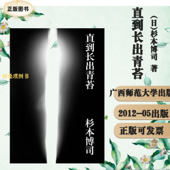 直到長出青苔 直到長出青苔