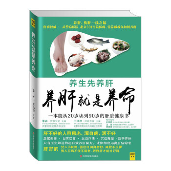 養(yǎng)肝就是養(yǎng)命 養(yǎng)肝就是養(yǎng)命