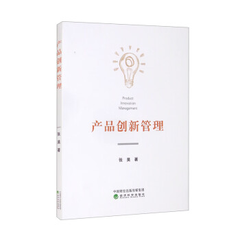 產品創新管理 產品創新管理