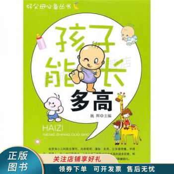 孩子能長多高 孩子能長多高