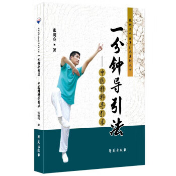 一分鐘導引法