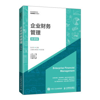 企業財務管理