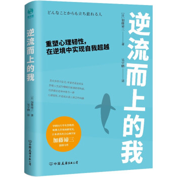 逆流而上的我 逆流而上的我