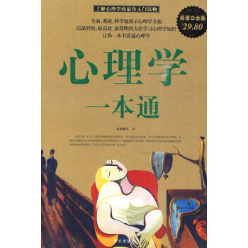 心理學一本通 心理學一本通