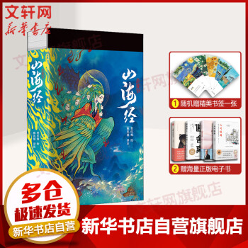 山海經(jīng)珍藏版
