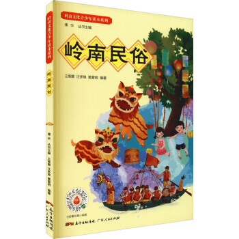 嶺南民俗圖書 嶺南民俗圖書