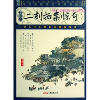 二刻拍案驚奇