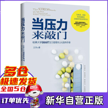 當壓力來敲門 當壓力來敲門