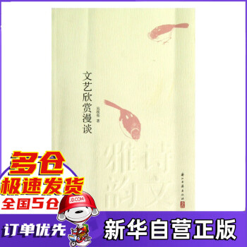 文藝欣賞漫談 文藝欣賞漫談