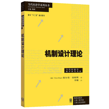 機制設計理論