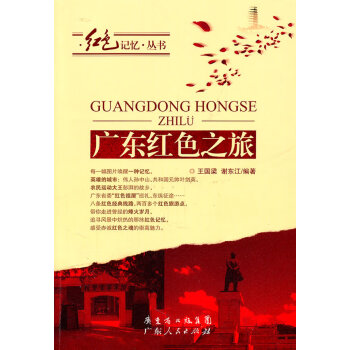 廣東紅色之旅 廣東紅色之旅