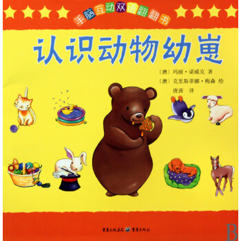 認識動物幼崽 認識動物幼崽