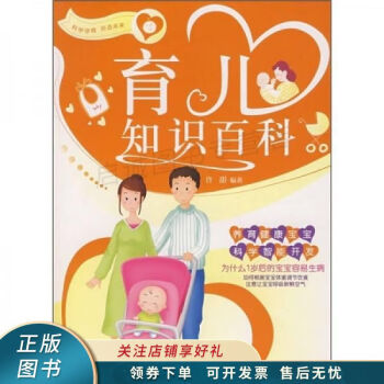 育兒知識百科 育兒知識百科