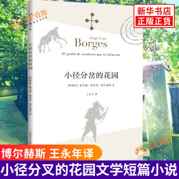 博爾赫斯全集