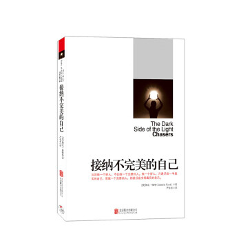 接納不的自己 接納不的自己