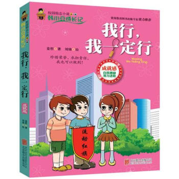 我行我一定行 我行我一定行