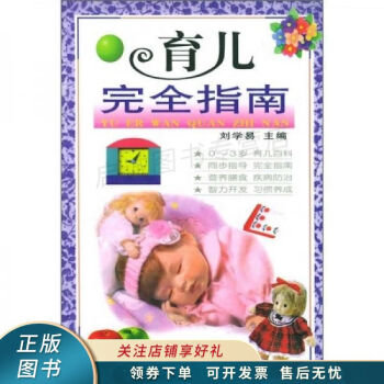 育兒完全指南 育兒完全指南