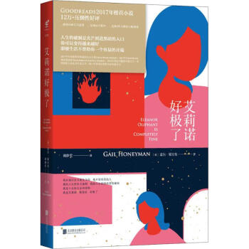 艾莉諾好極了 艾莉諾好極了