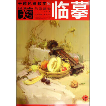 色彩靜物臨摹 色彩靜物臨摹