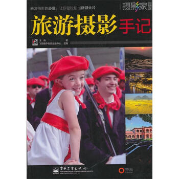 旅游攝影手記 旅游攝影手記
