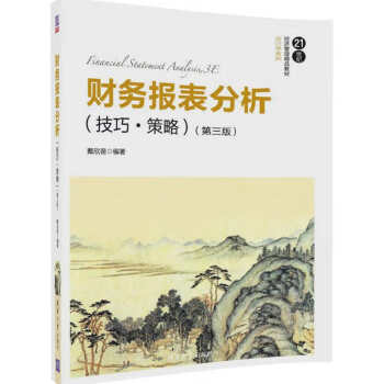 財務報表分析 財務報表分析