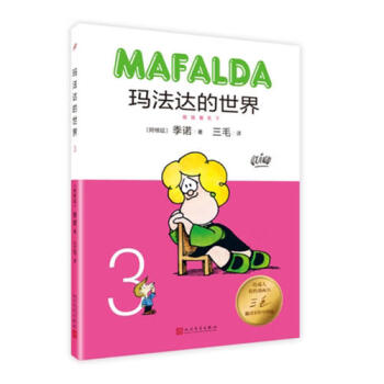 瑪法達的世界 瑪法達的世界