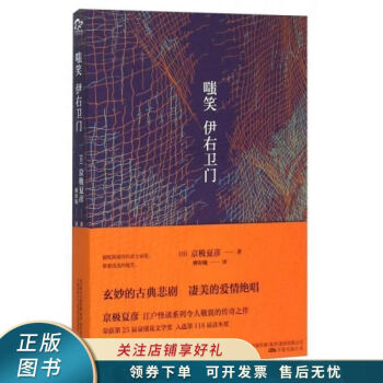 嗤笑伊右衛門 嗤笑伊右衛門