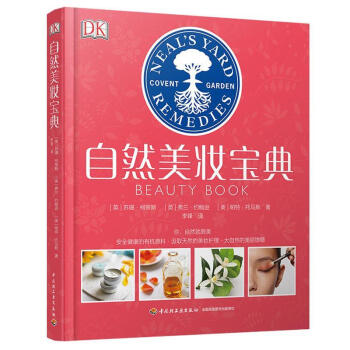 自然美妝寶典 自然美妝寶典