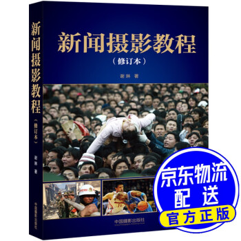 新聞攝影教程