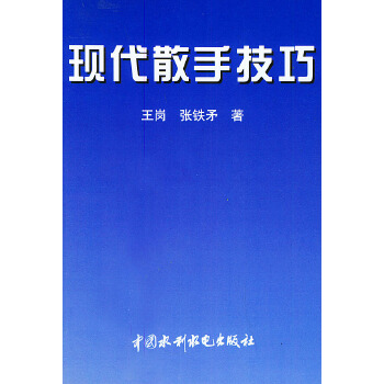 現代散手技巧 現代散手技巧
