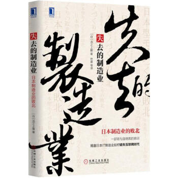 失去的制造業 失去的制造業