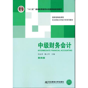 中級財務會計 中級財務會計