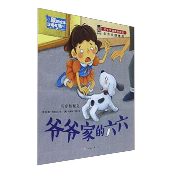 爺爺家的六六 爺爺家的六六