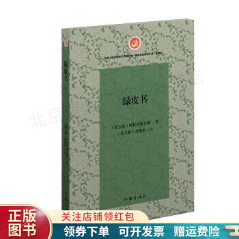 綠皮書青格里 綠皮書青格里